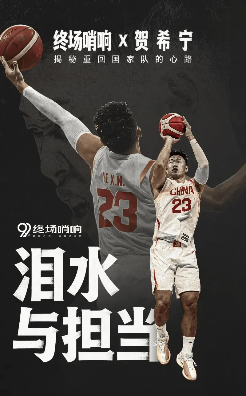 界杯外围买球-回顾终场哨响对话贺希宁：以MVP为目标&amp;amp;保持状态让自己值得