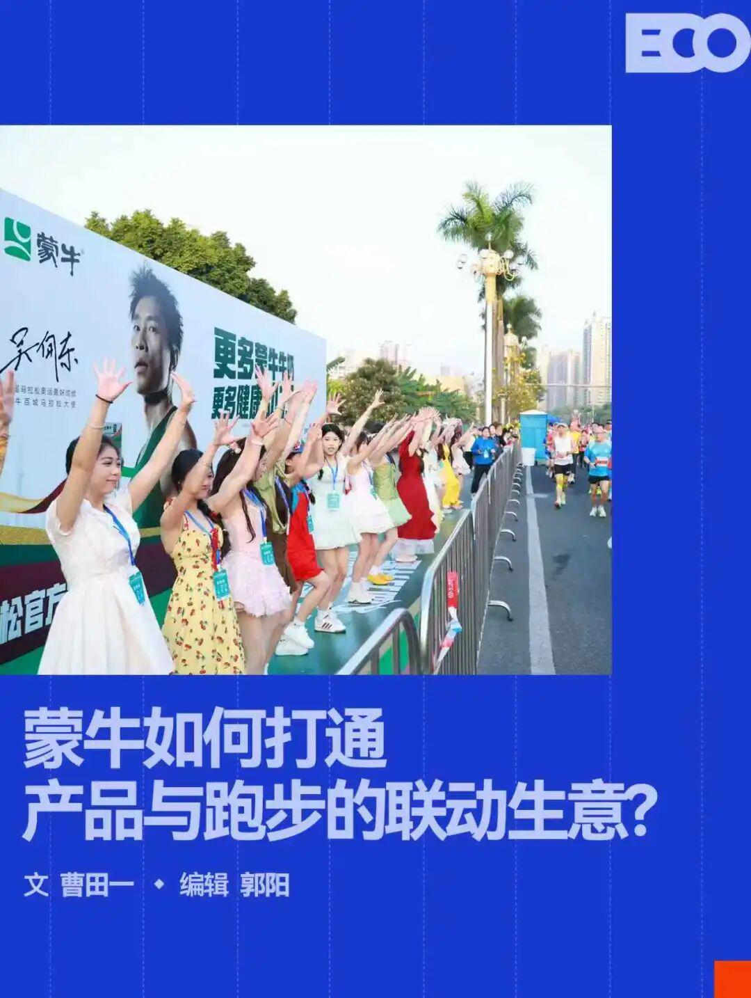 世界杯赛事直播-从规模领跑到全域深耕，看马拉松热浪下的「蒙牛样本」